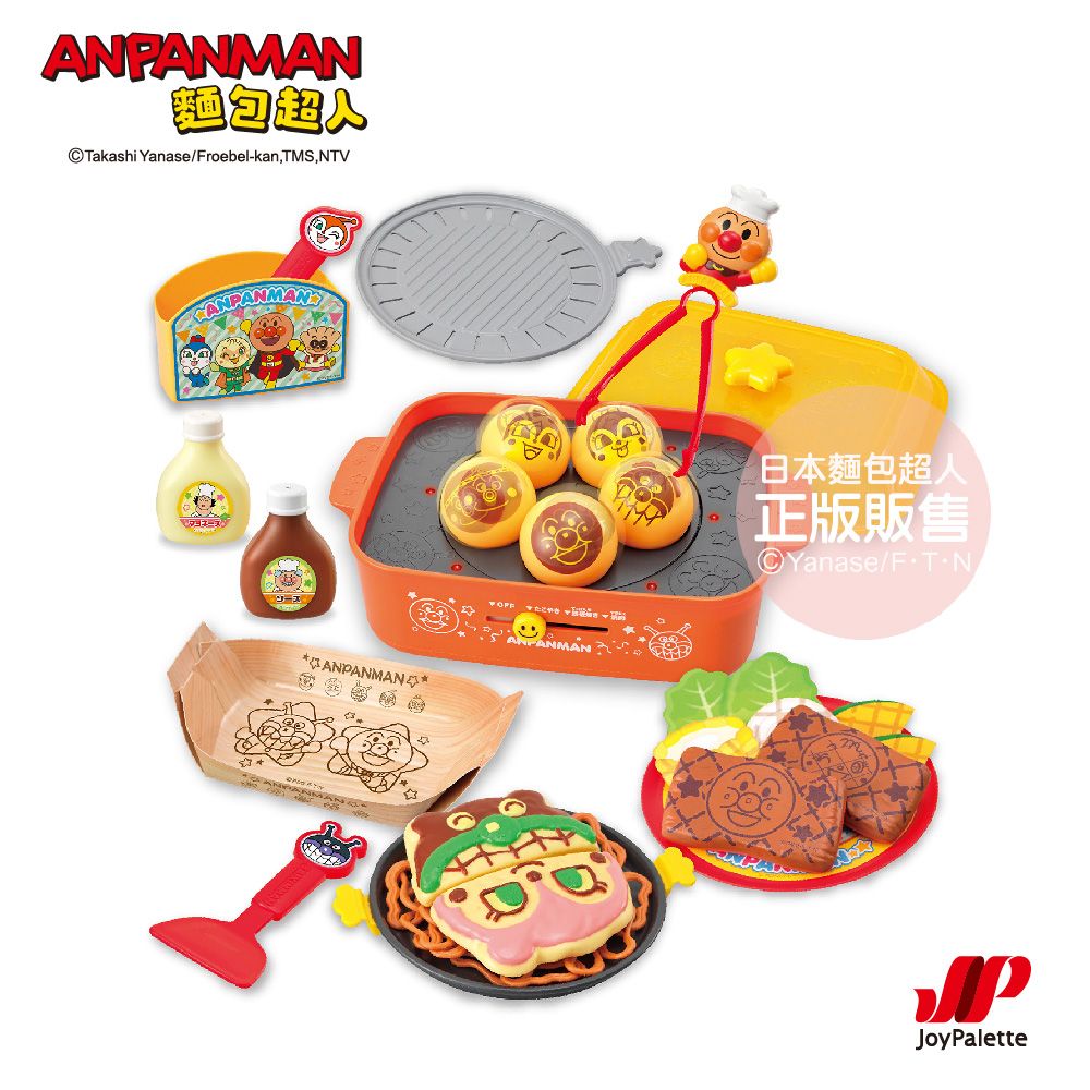 Anpanman 麵包超人 烤肉章魚燒鐵板燒3way有聲烤盤玩具DX