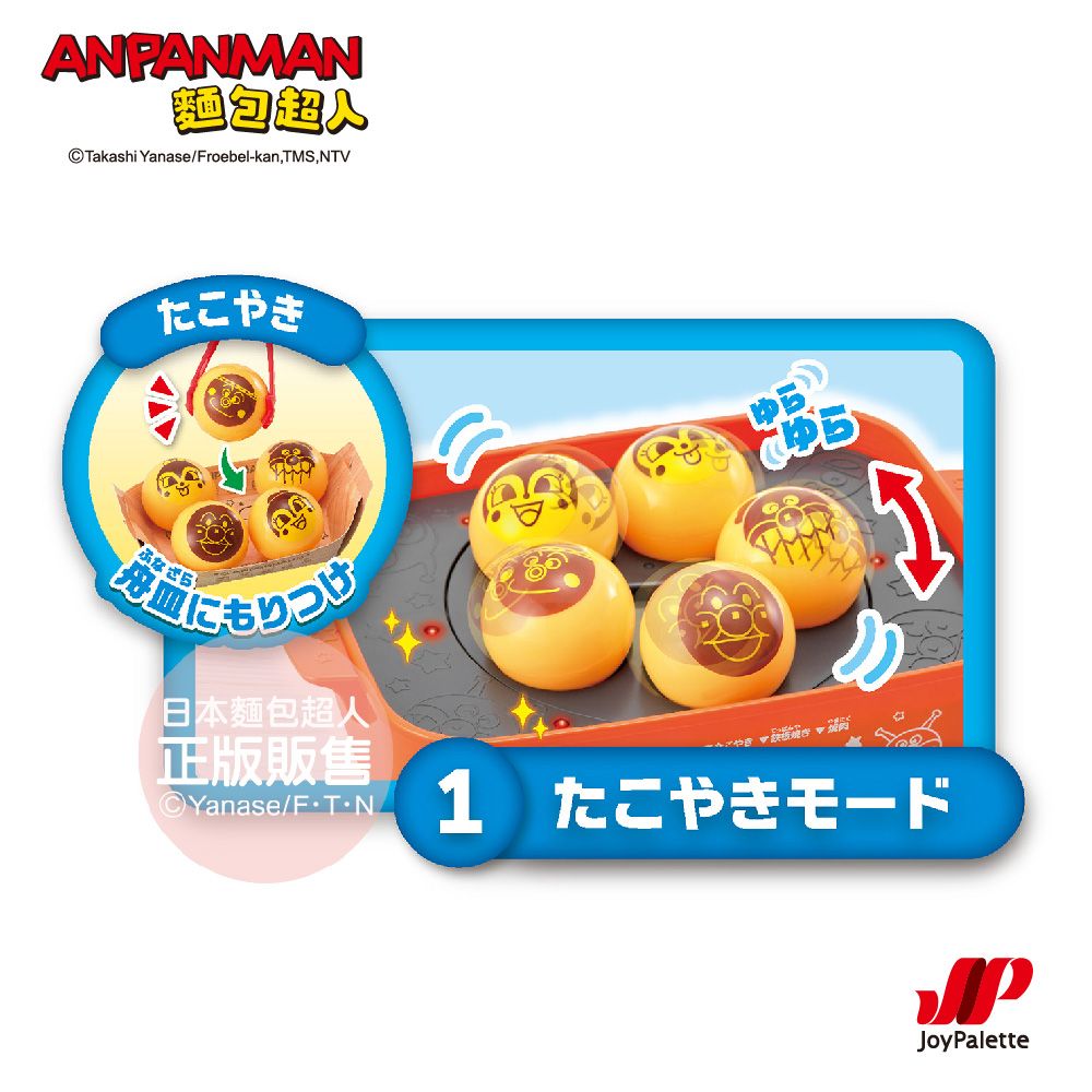 Anpanman 麵包超人 烤肉章魚燒鐵板燒3way有聲烤盤玩具DX