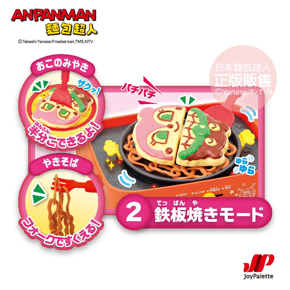 Anpanman 麵包超人 烤肉章魚燒鐵板燒3way有聲烤盤玩具DX