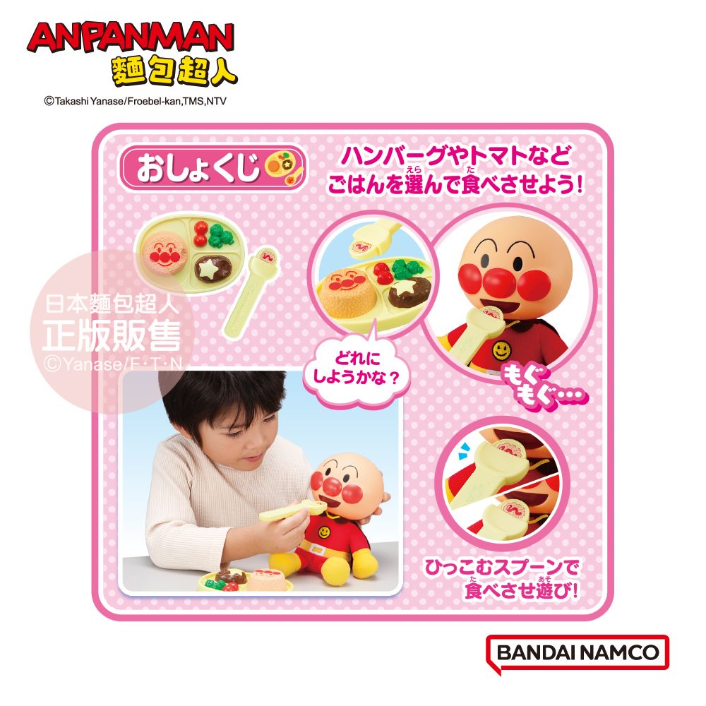 Anpanman 麵包超人 好朋友照顧家家酒玩具