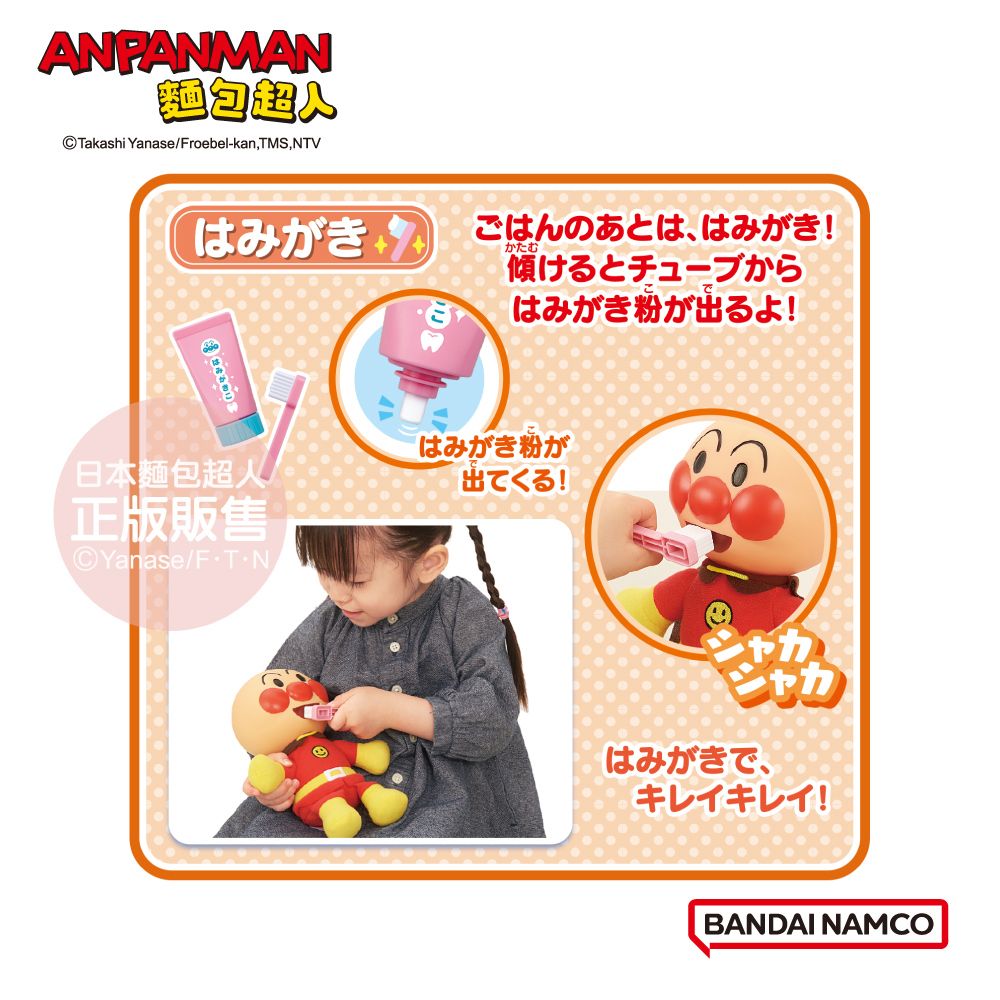 Anpanman 麵包超人 好朋友照顧家家酒玩具