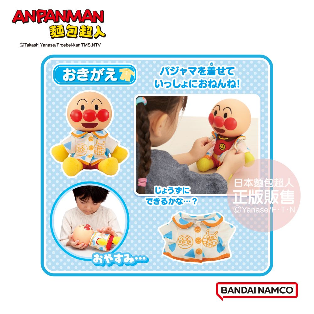 Anpanman 麵包超人 好朋友照顧家家酒玩具