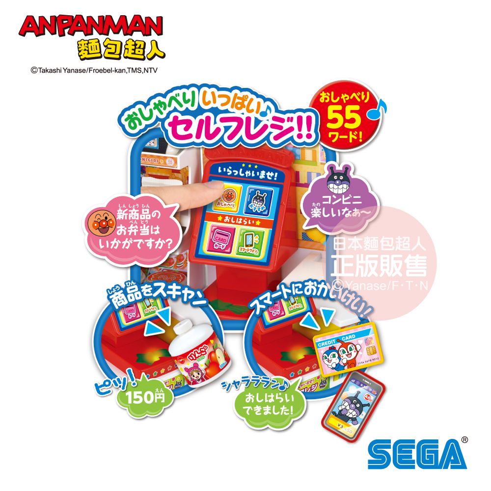 Anpanman 麵包超人 自助結帳便利商店