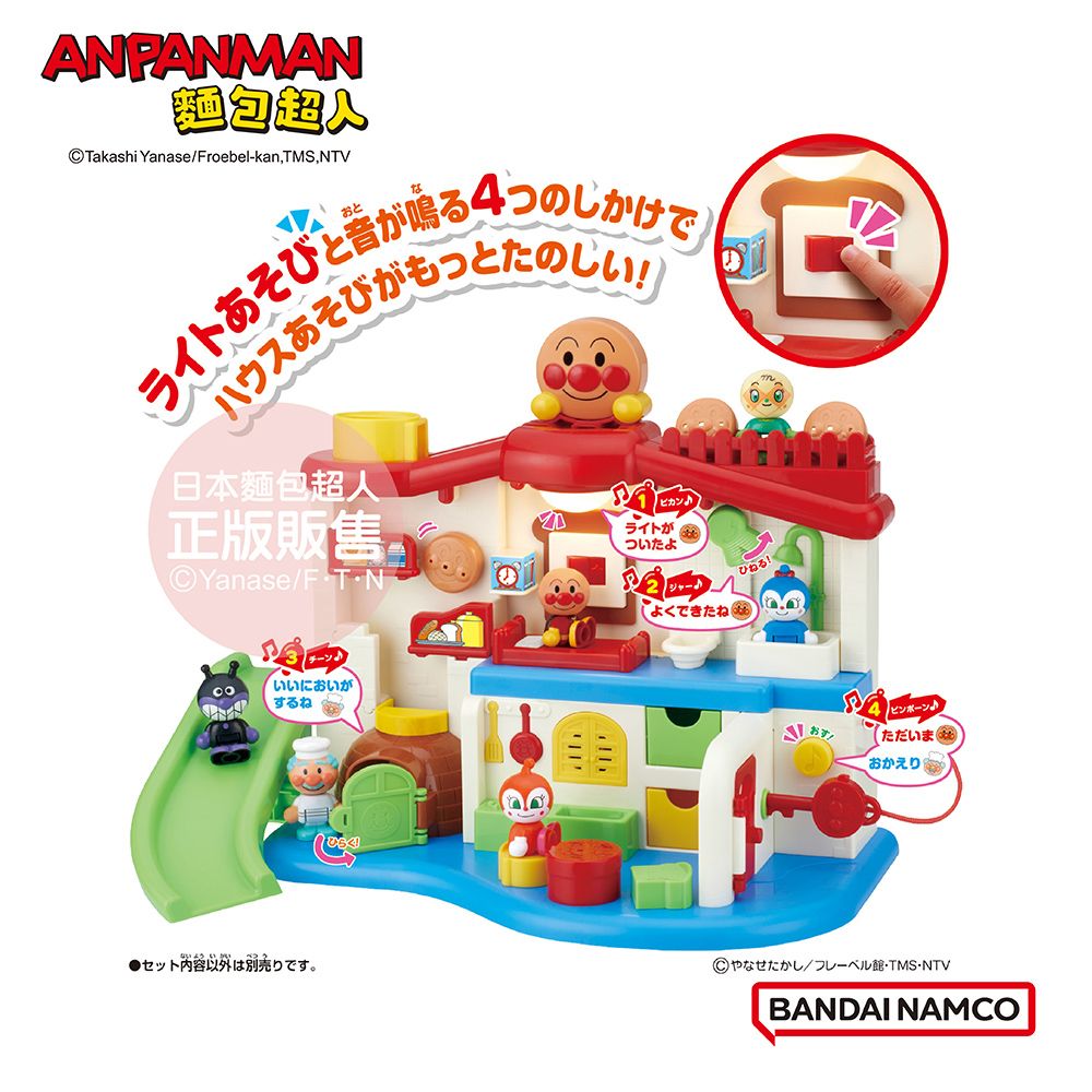 Anpanman 麵包超人 聲光滿滿 我的第一個麵包超人趣味小屋