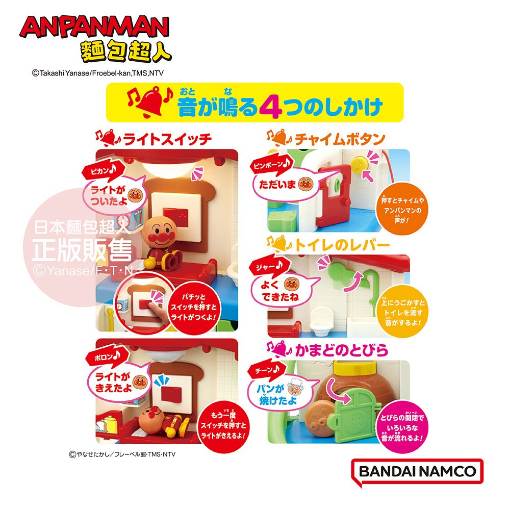 Anpanman 麵包超人 聲光滿滿 我的第一個麵包超人趣味小屋