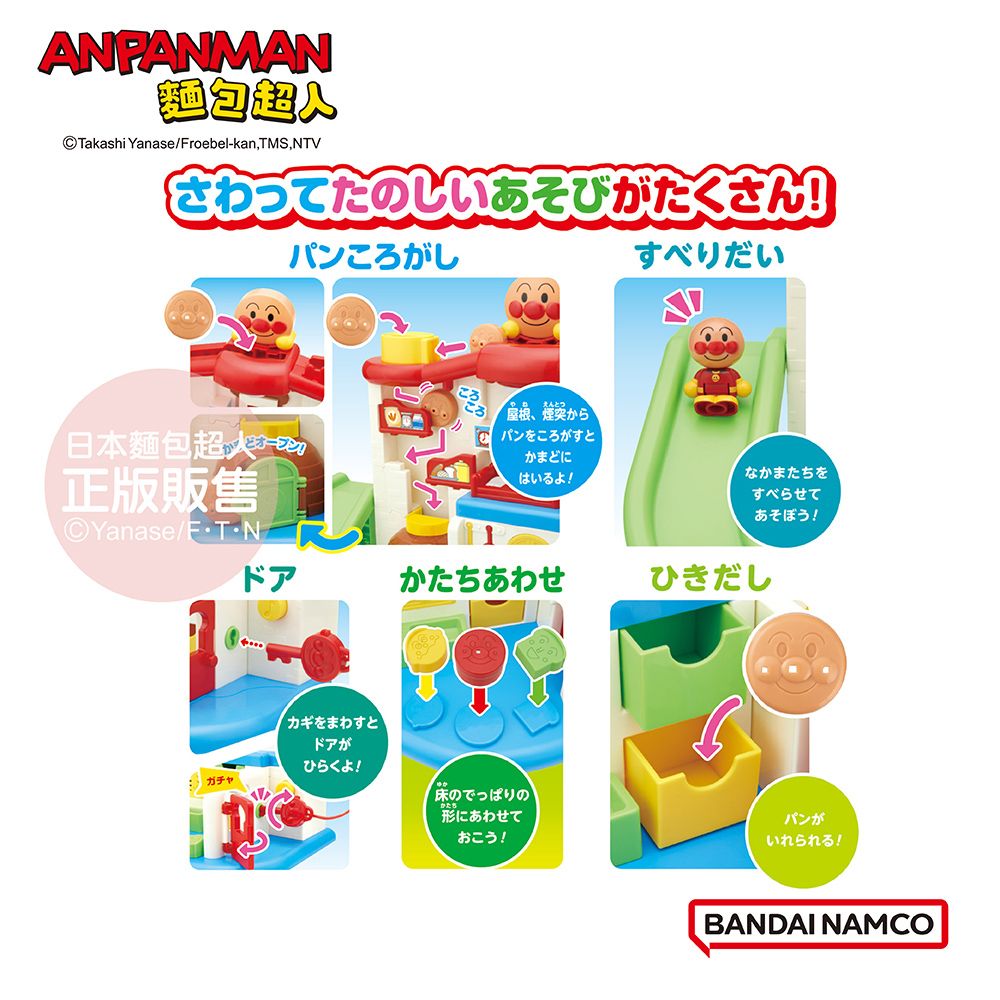 Anpanman 麵包超人 聲光滿滿 我的第一個麵包超人趣味小屋