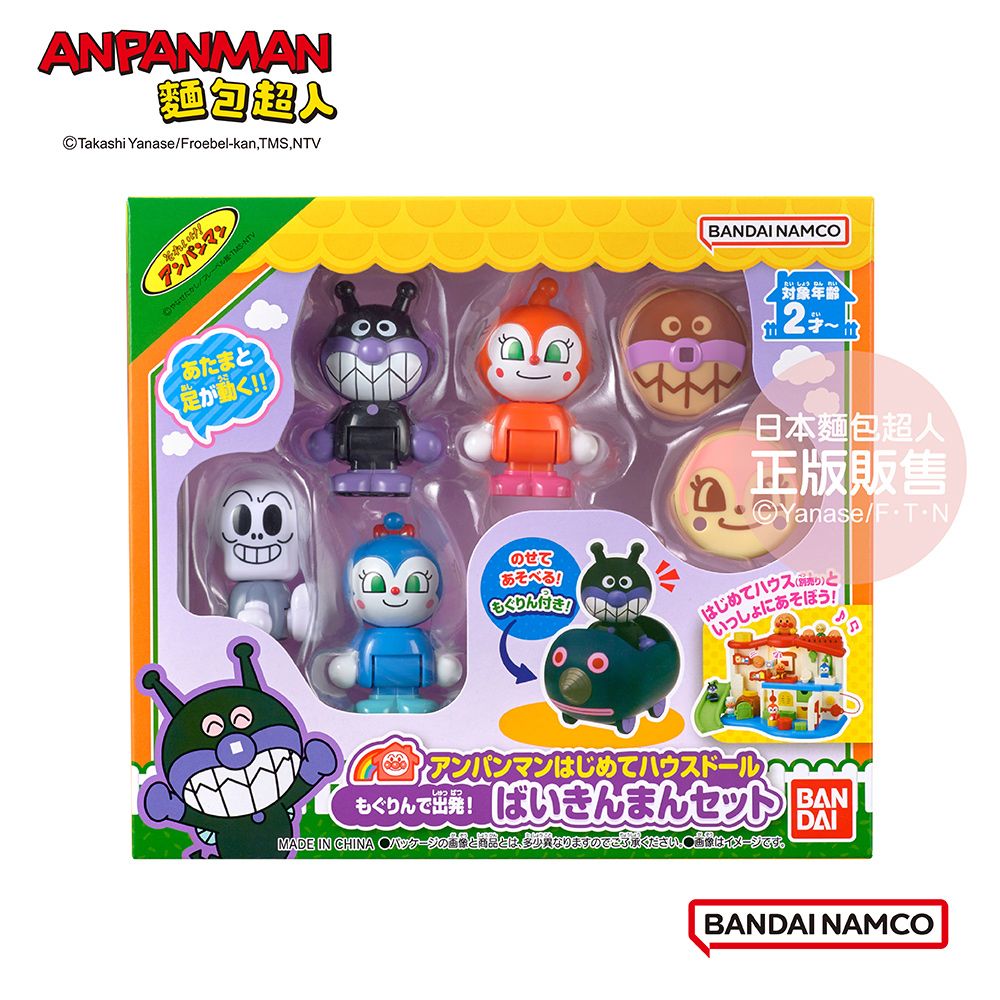 Anpanman 麵包超人 我的第一個麵包超人趣味小屋人偶組-出發吧潛地鼠