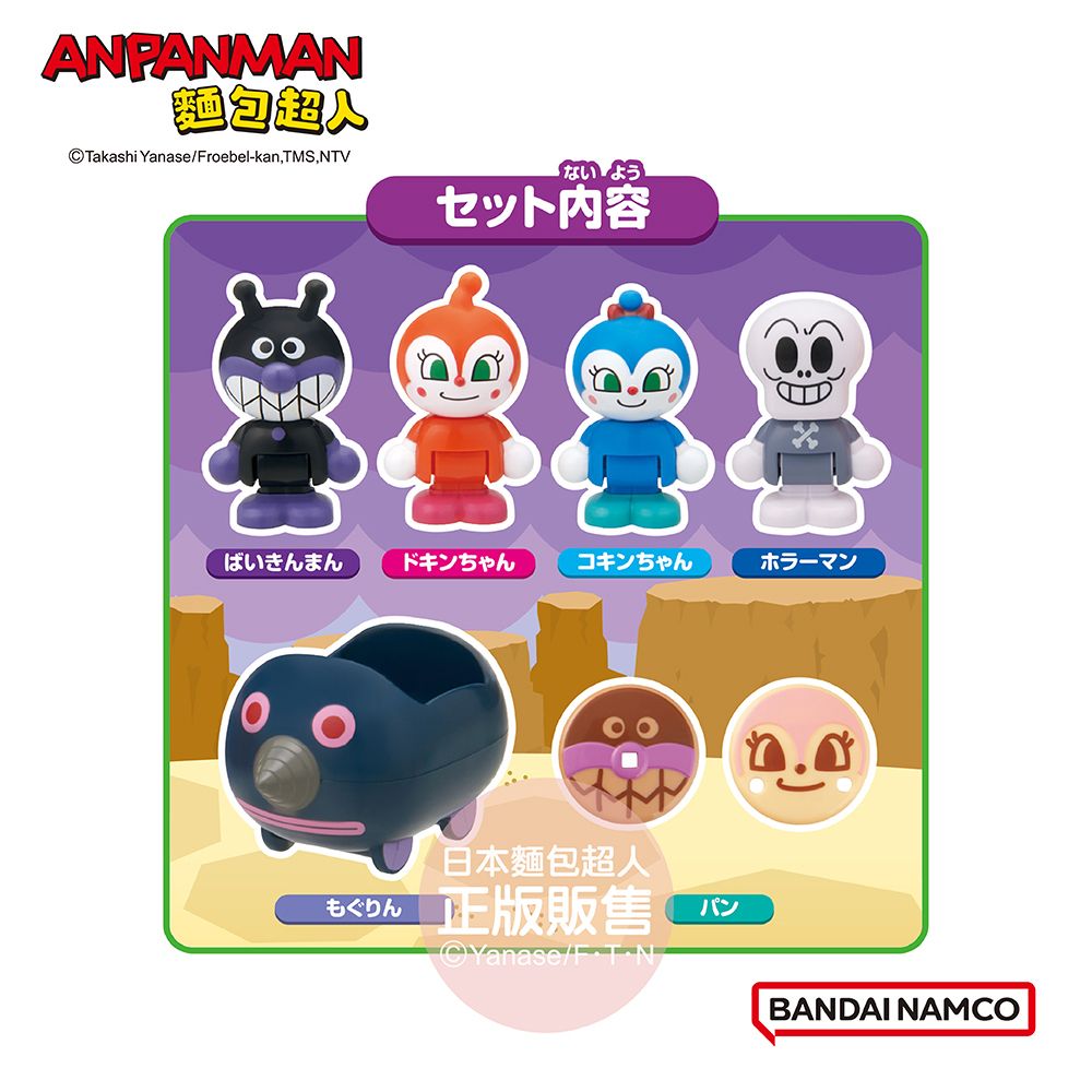 Anpanman 麵包超人 我的第一個麵包超人趣味小屋人偶組-出發吧潛地鼠