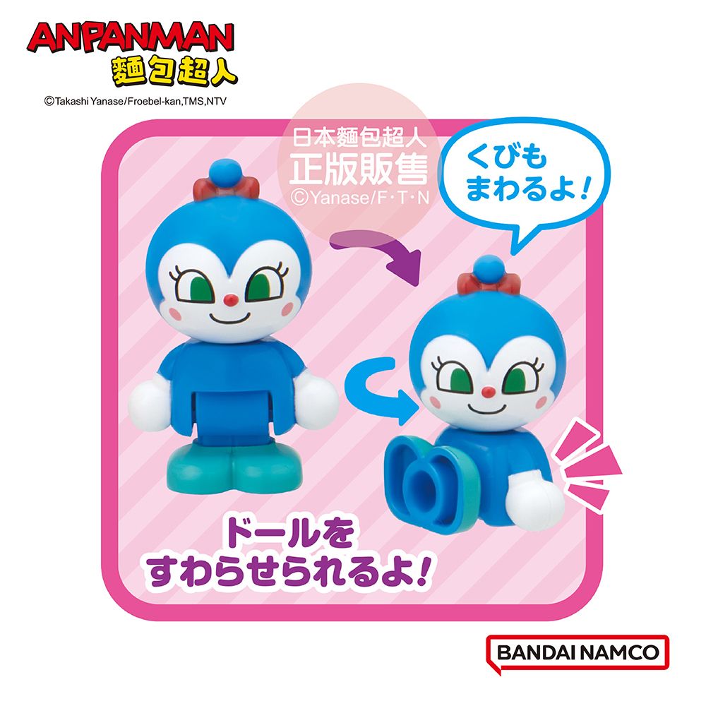 Anpanman 麵包超人 我的第一個麵包超人趣味小屋人偶組-出發吧潛地鼠