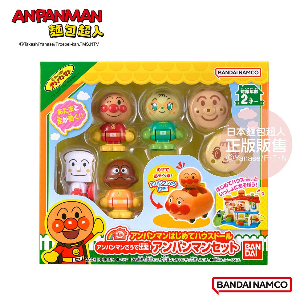 Anpanman 麵包超人 我的第一個麵包超人趣味小屋人偶組-出發吧麵包超人號