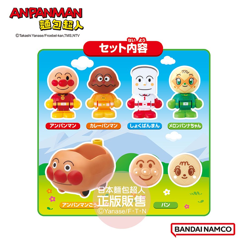 Anpanman 麵包超人 我的第一個麵包超人趣味小屋人偶組-出發吧麵包超人號