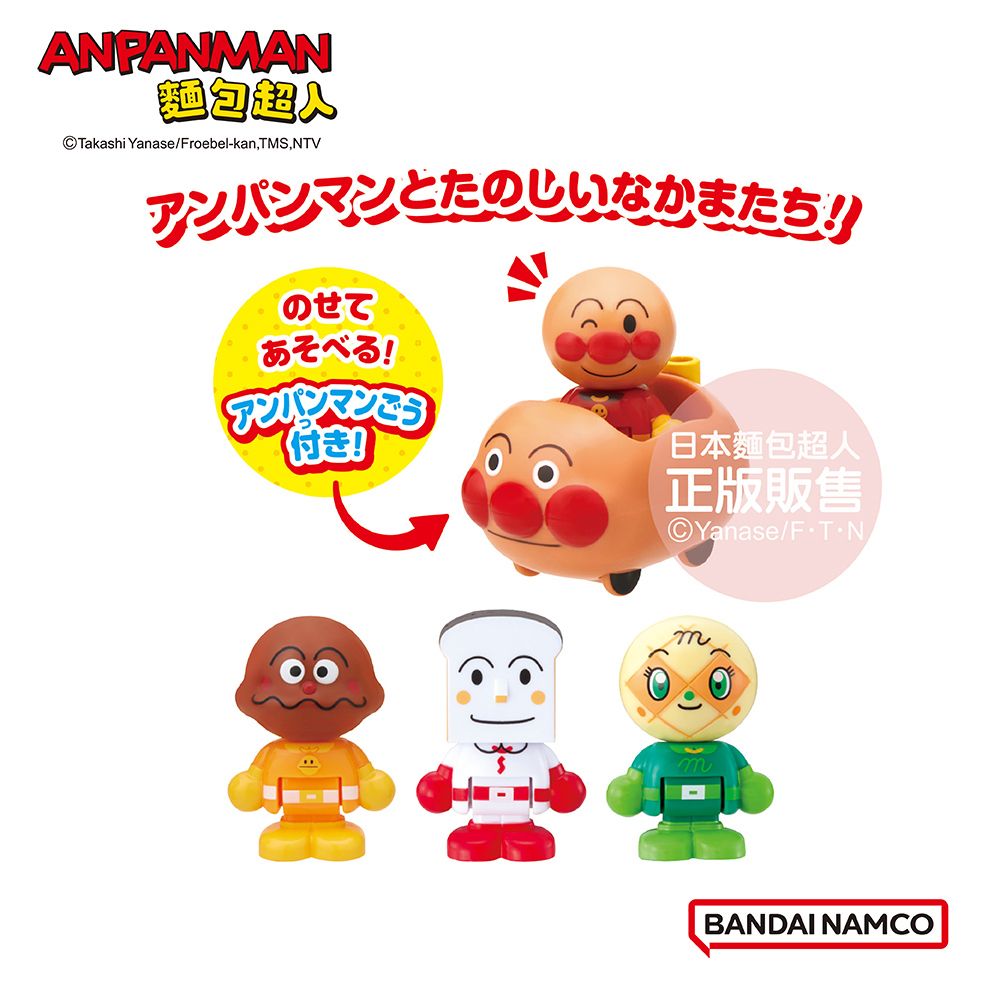 Anpanman 麵包超人 我的第一個麵包超人趣味小屋人偶組-出發吧麵包超人號