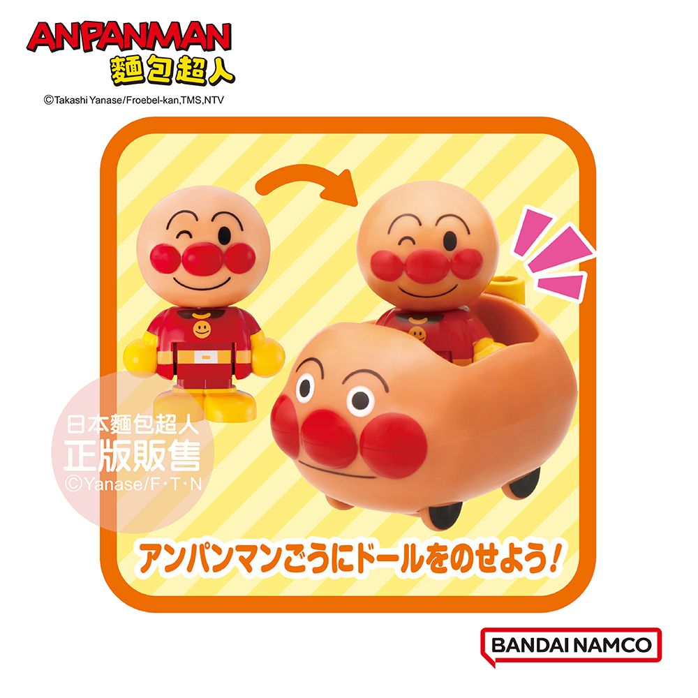 Anpanman 麵包超人 我的第一個麵包超人趣味小屋人偶組-出發吧麵包超人號