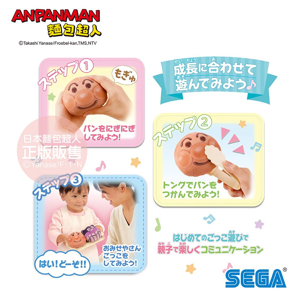 Anpanman 麵包超人 開心體驗 我的第一個的麵包店