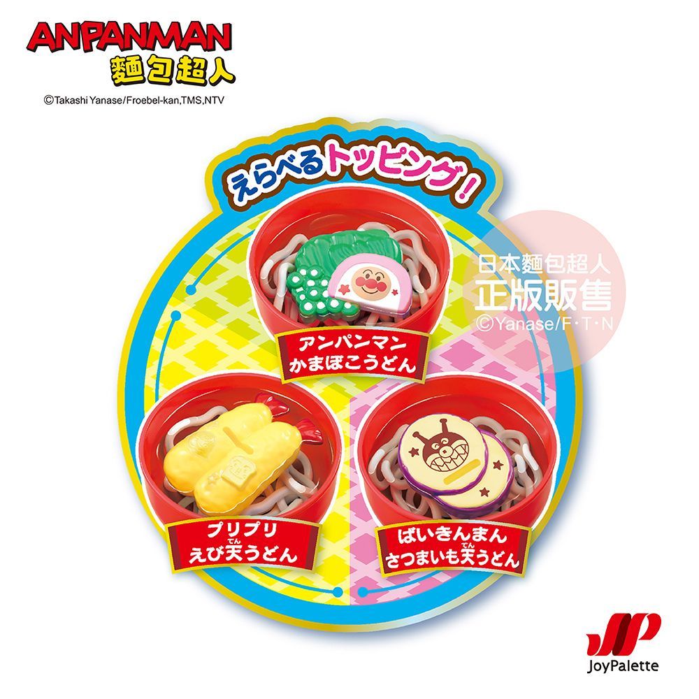 Anpanman 麵包超人 熱騰騰出爐囉!麵包超人 烏龍麵店(3歲~)