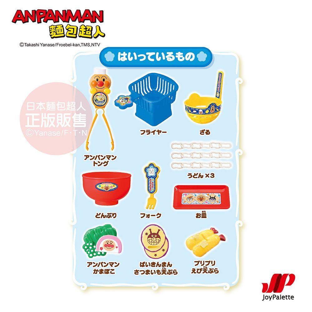 Anpanman 麵包超人 熱騰騰出爐囉!麵包超人 烏龍麵店(3歲~)