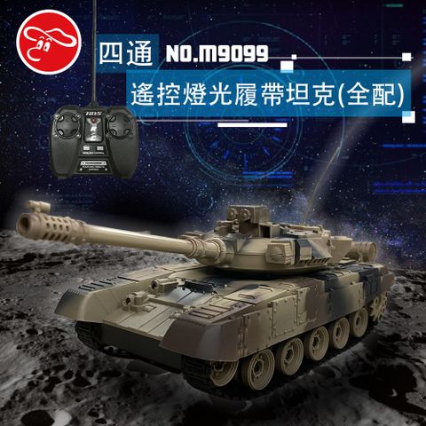 瑪琍歐玩具 四通遙控燈光履帶坦克/M9099