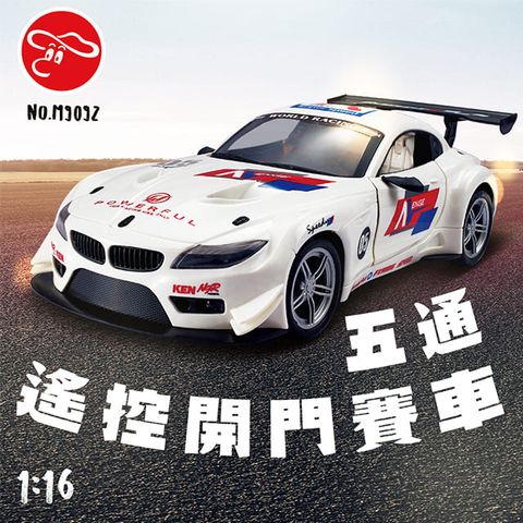 瑪琍歐玩具 1:16 五通遙控開門賽車/M9092