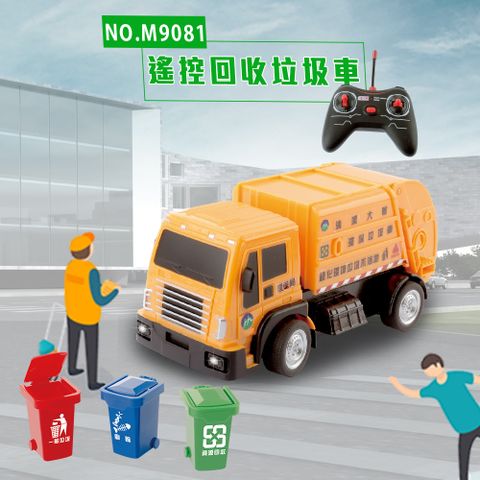 【瑪琍歐玩具】遙控回收垃圾車/M9081