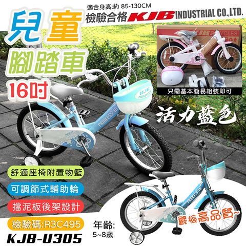 【KJB APACHE】16吋兒童輔助輪腳踏車-藍(輔助輪 學習車 童車 全配 輕量 潮流 高品質保證/U305-B)【送前後燈組↘★限量100組】