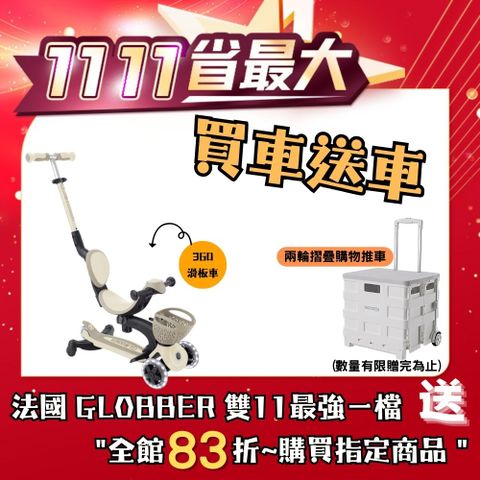 Globber 哥輪步 法國 GO‧UP 360度多功能滑板車(白光發光前輪)