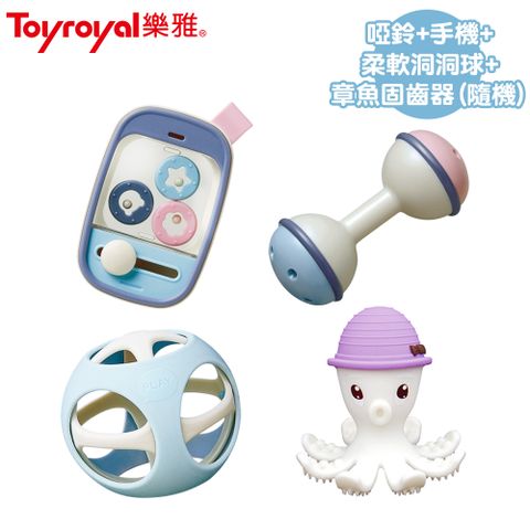 《樂雅 Toyroyal》北歐風可消毒搖鈴x3(啞鈴+洞洞球+手機)+mombella章魚固齒器(隨機)