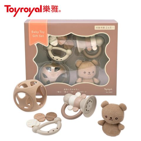 Toyroyal 樂雅 蜜糖奶茶色嬰兒玩具禮盒