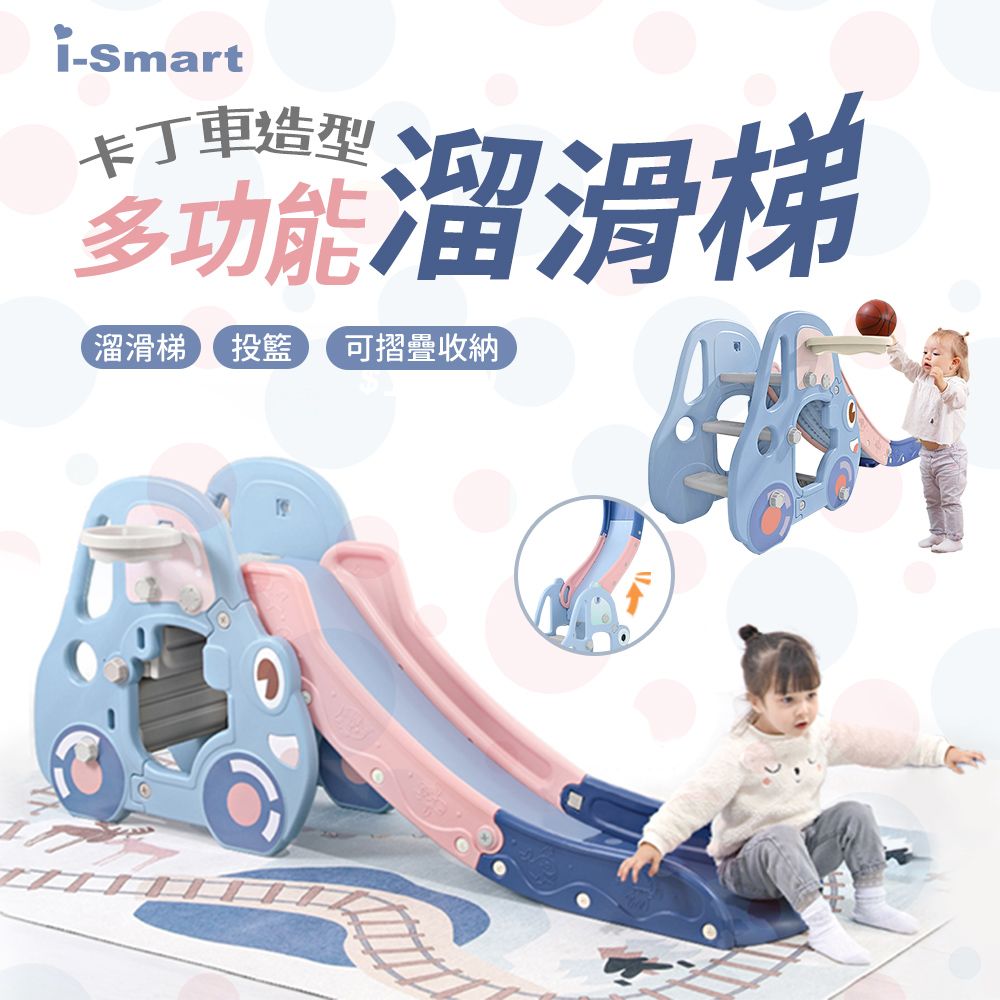 Smartmom 聰明媽咪 【Smartmom】卡丁車造型多功能折疊溜滑梯 (投籃)