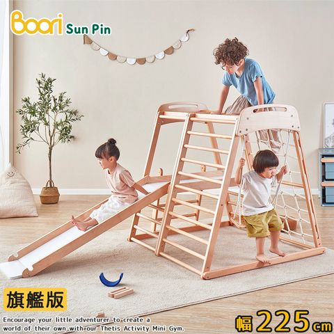 【Boori】西蒂斯攀爬滑梯架旗艦款•幅225cm