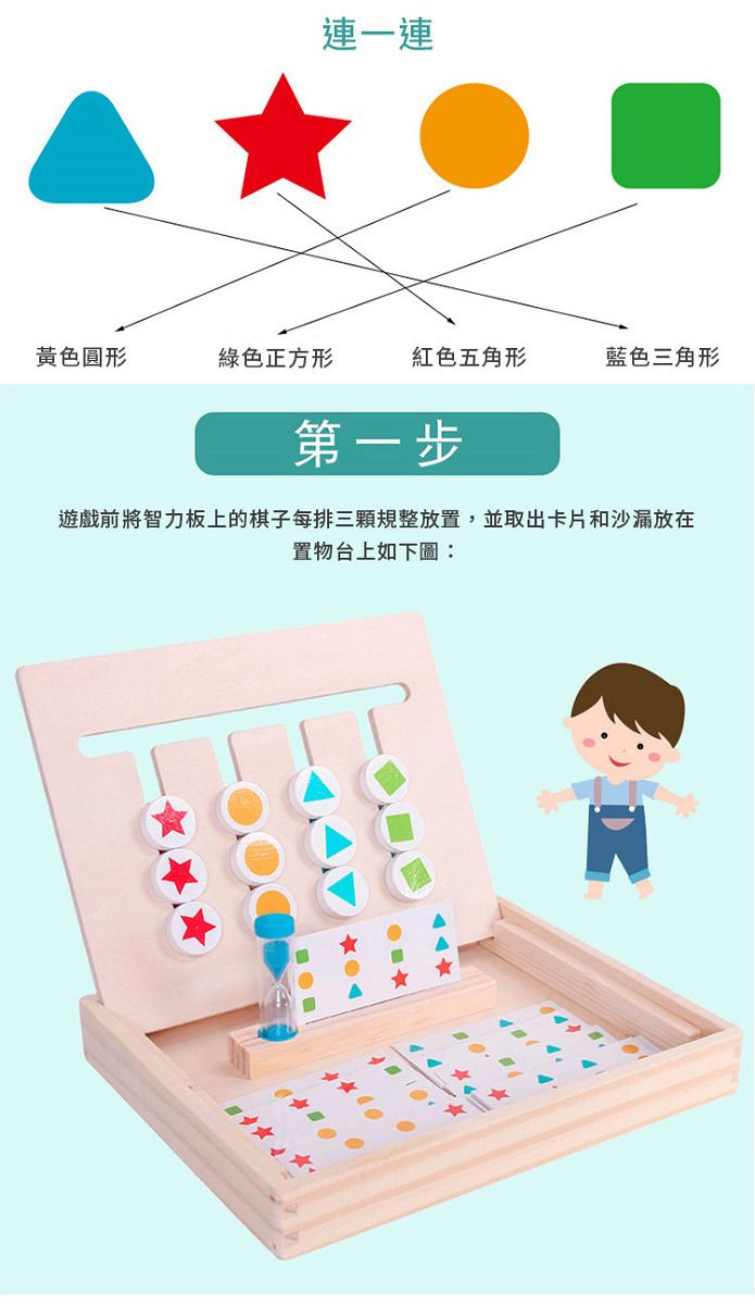 連一連黃色圓形綠色正方形紅色五角形藍色三角形第一步遊戲前將智力板上的棋子每排三顆規整放置,並取出卡片和沙漏放在置物台上如下圖: