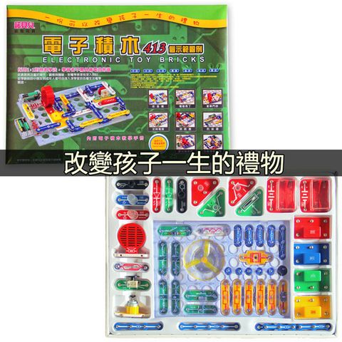 諾貝兒 電子積木413型(玩具館)