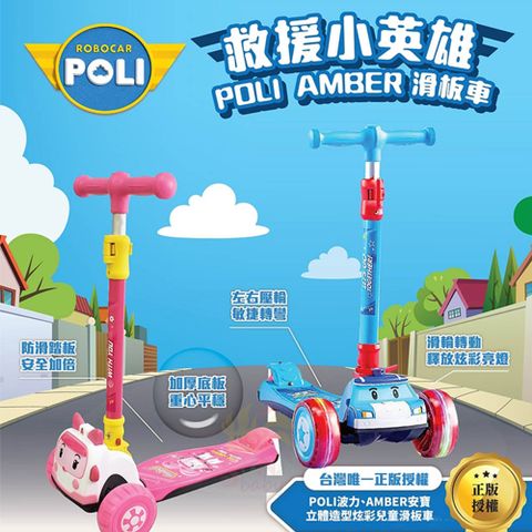 【Ching Ching親親】ROBOCAR POLI救援小英雄滑板車