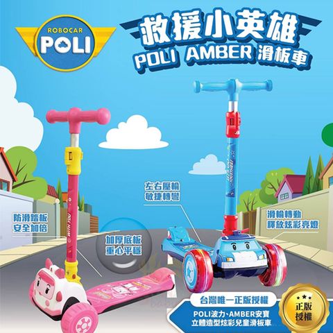 親親 【Ching Ching】ROBOCAR POLI救援小英雄滑板車