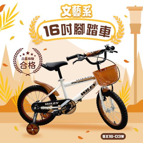 親親 16吋 文藝系兒童腳踏車  SX16-03W