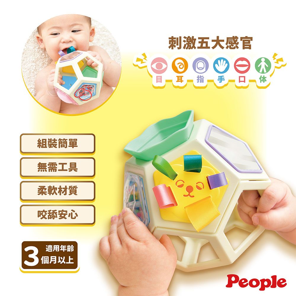 People 五感刺激洞洞球玩具(柔軟)