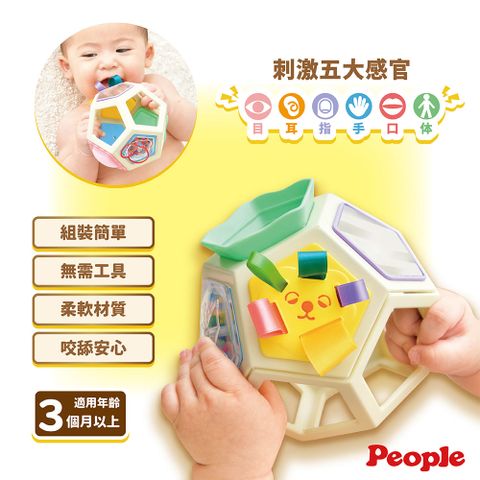 People 五感刺激洞洞球玩具(柔軟)