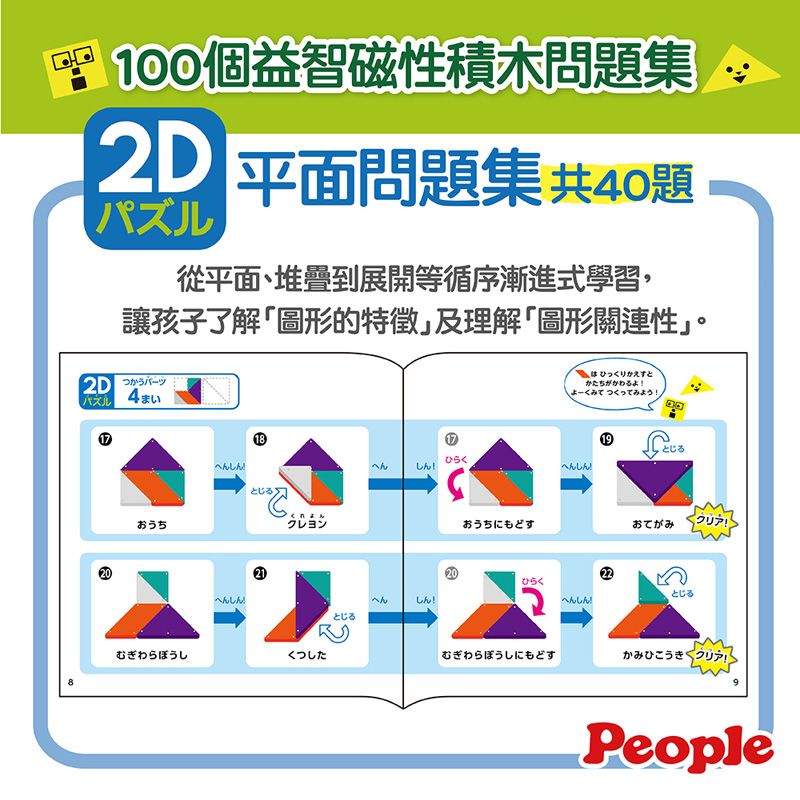 People 2D3D益智磁性積木組合/磁力片