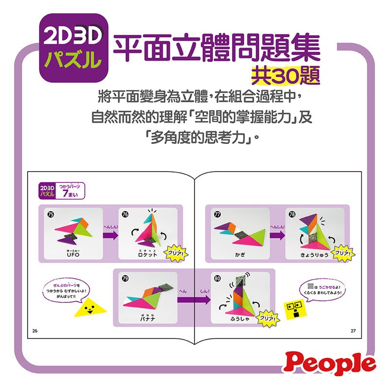 People 2D3D益智磁性積木組合/磁力片