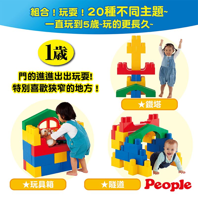 People 全身體感大積木-空間遊戲組合