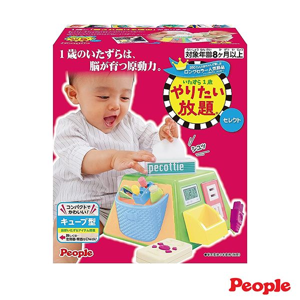 1歳のいたずらは、脳が育つ原動力。コンパクトでキューブ型いたずら詳しくはCheckPeopleたいしょ  じょう対象年齢8ヶ月以上ロングセラーいたずら1歳やりたい放題セレクトPeople