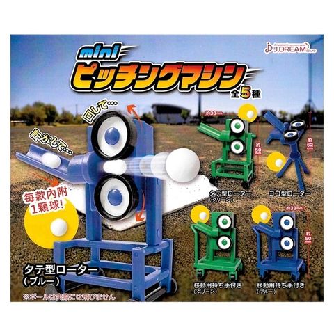 全套5款【日本正版】迷你棒球發球機 扭蛋 轉蛋 模型 擺飾 迷你發球機 迷你投球機 J.DREAM - 859089