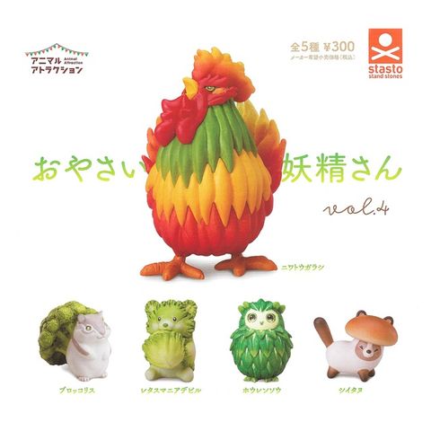 全套5款【日本正版】動物愛好系列 蔬菜妖精 造型公仔 P4 扭蛋 轉蛋 野菜精靈 野菜動物妖精 - 714253