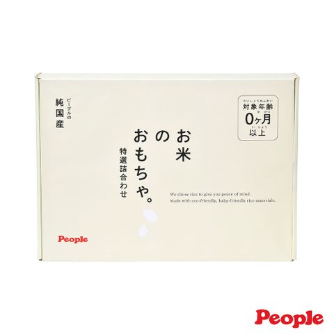 【日本People】米的玩具特選5件組(限量)