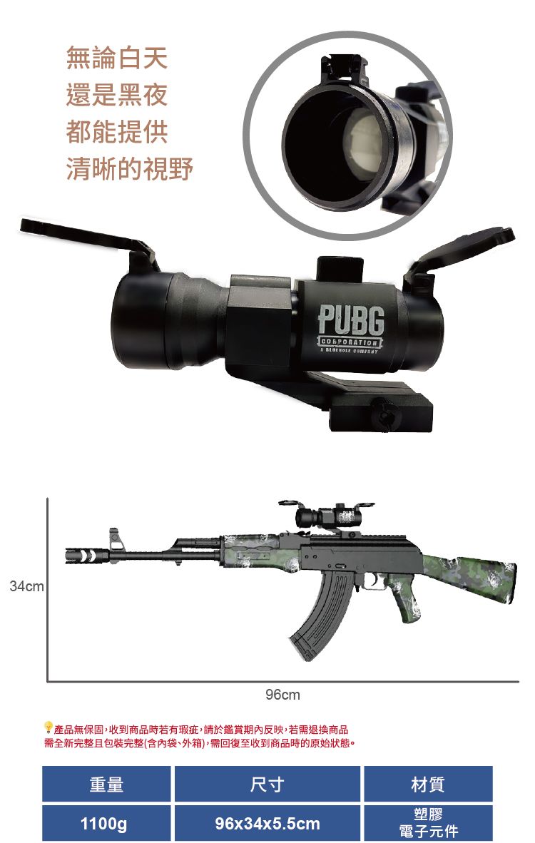 34cm無論白天還是黑夜都能提供清晰的視野PUBG   96cm產品無保固,收到商品時若有瑕疵,請於鑑賞期內反映,若需退換商品需全新完整且包裝完整(含內袋、外箱),需回復至收到商品時的原始狀態。重量1100gp尺寸材質塑膠96x34x5.5cm電子元件