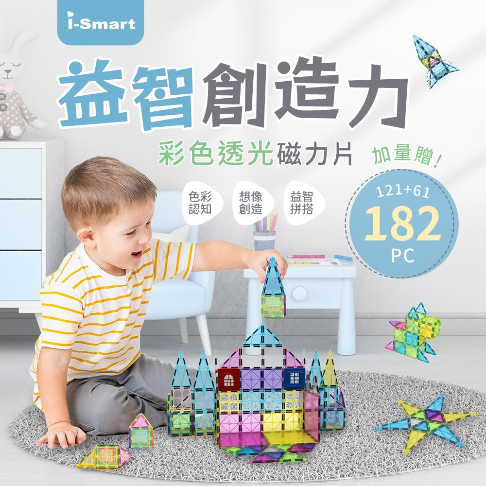 i-Smart】 Playmags 美國豪華彩色透光磁力積木片(豪華超值組) - PChome