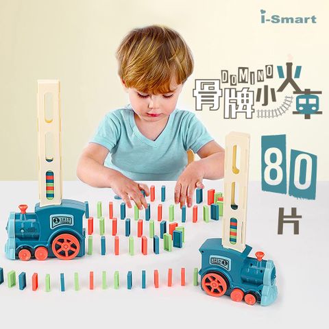 【i-Smart】兒童益智玩具桌遊Domino多米諾骨牌電動小火車80片 (2色可選)