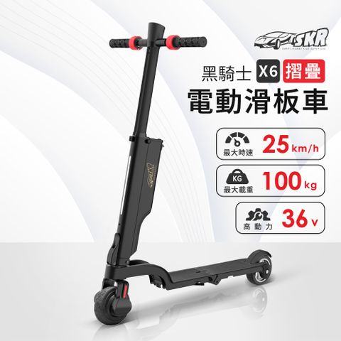 Smartmom 聰明媽咪 【SKR】X6 36V高動力升級版 雙避震迷你摺疊LED大燈電動滑板車