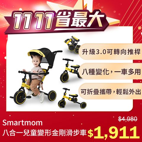 Smartmom 聰明媽咪 【兒童超跑】八合一多功能兒童變形金剛滑步/平衡/腳踏車