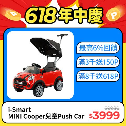 限時優惠▼原$9980【i-Smart】MINI Cooper 嬰幼兒造型滑步車 Push Car(台灣獨家代理)