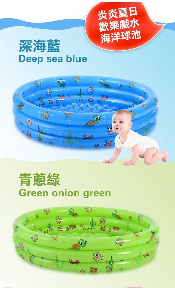 深海藍Deep sea blue炎炎夏日歡樂戲水海洋球池青蔥綠Green onion green